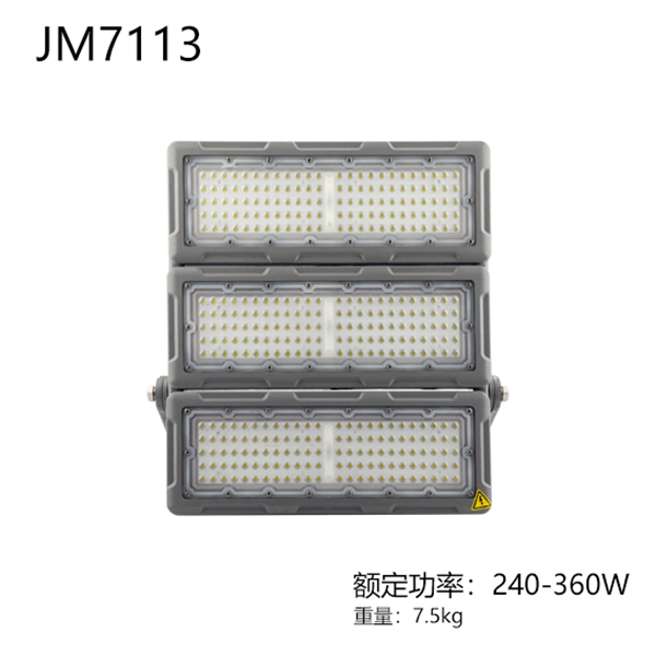 JM7113-III LED投（泛）光燈